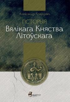 Historia Wielkiego Księstwa Litewskiego (w języku białoruskim)
